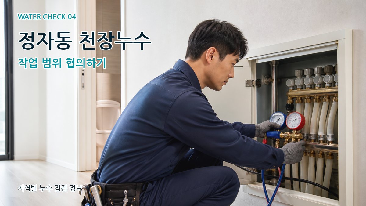 정자동 누수탐지 누수탐지 이미지
